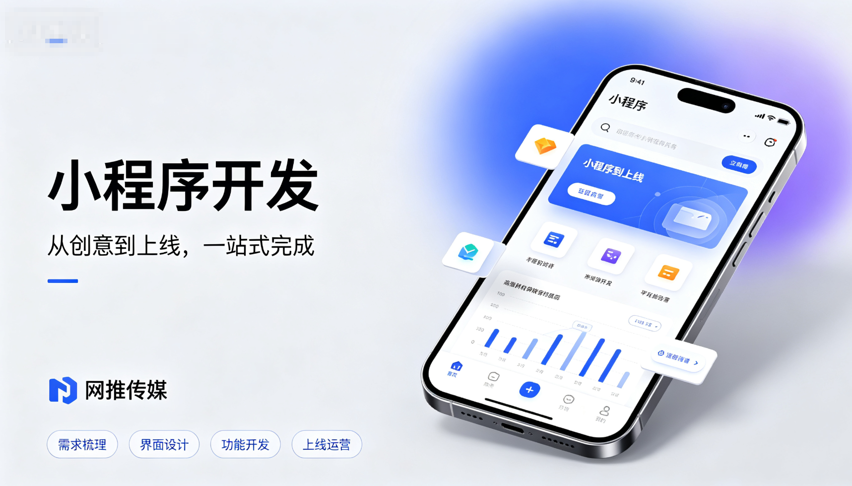 洛阳小程序开发宣传图